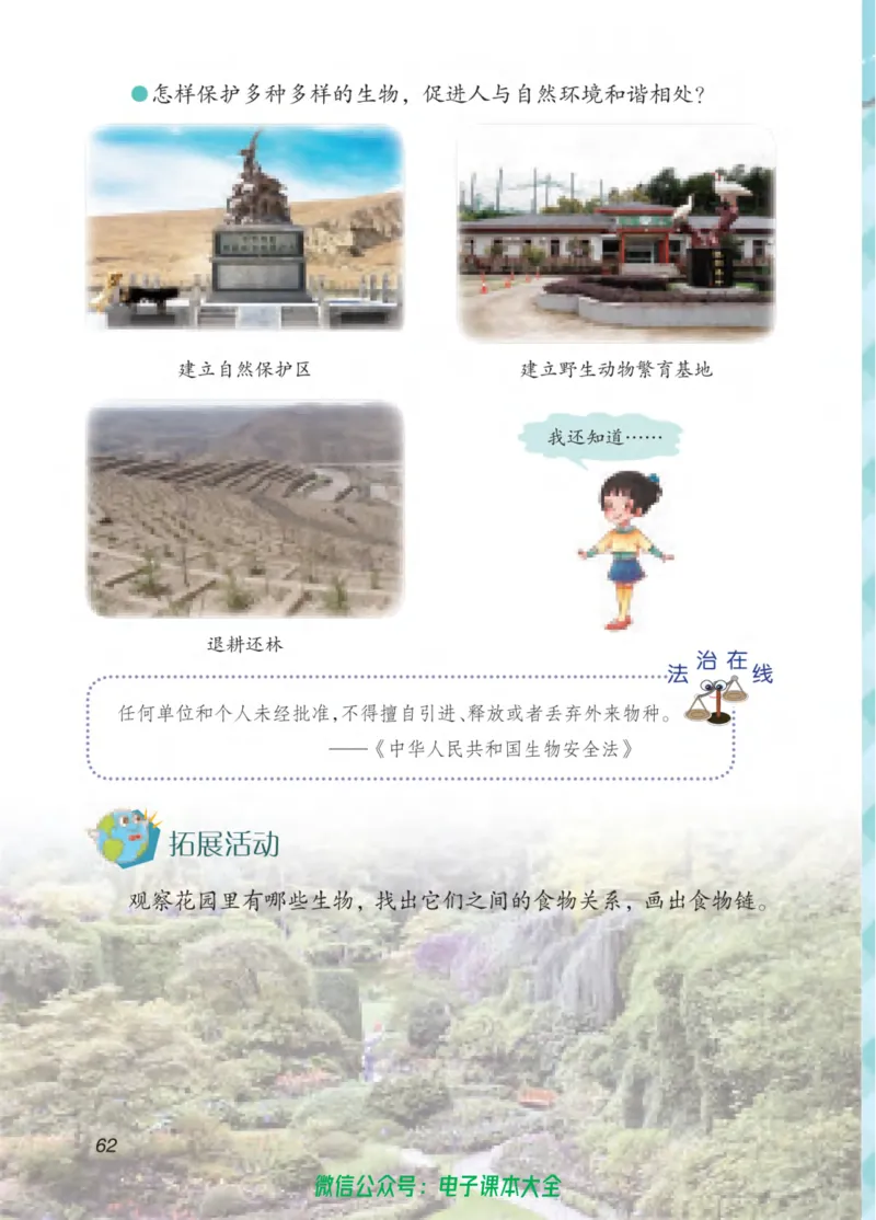05六制五下科学_电子课本_小学电子课本_05科学_青岛版（63、54版）_小学科学青岛六三制1-6下册
