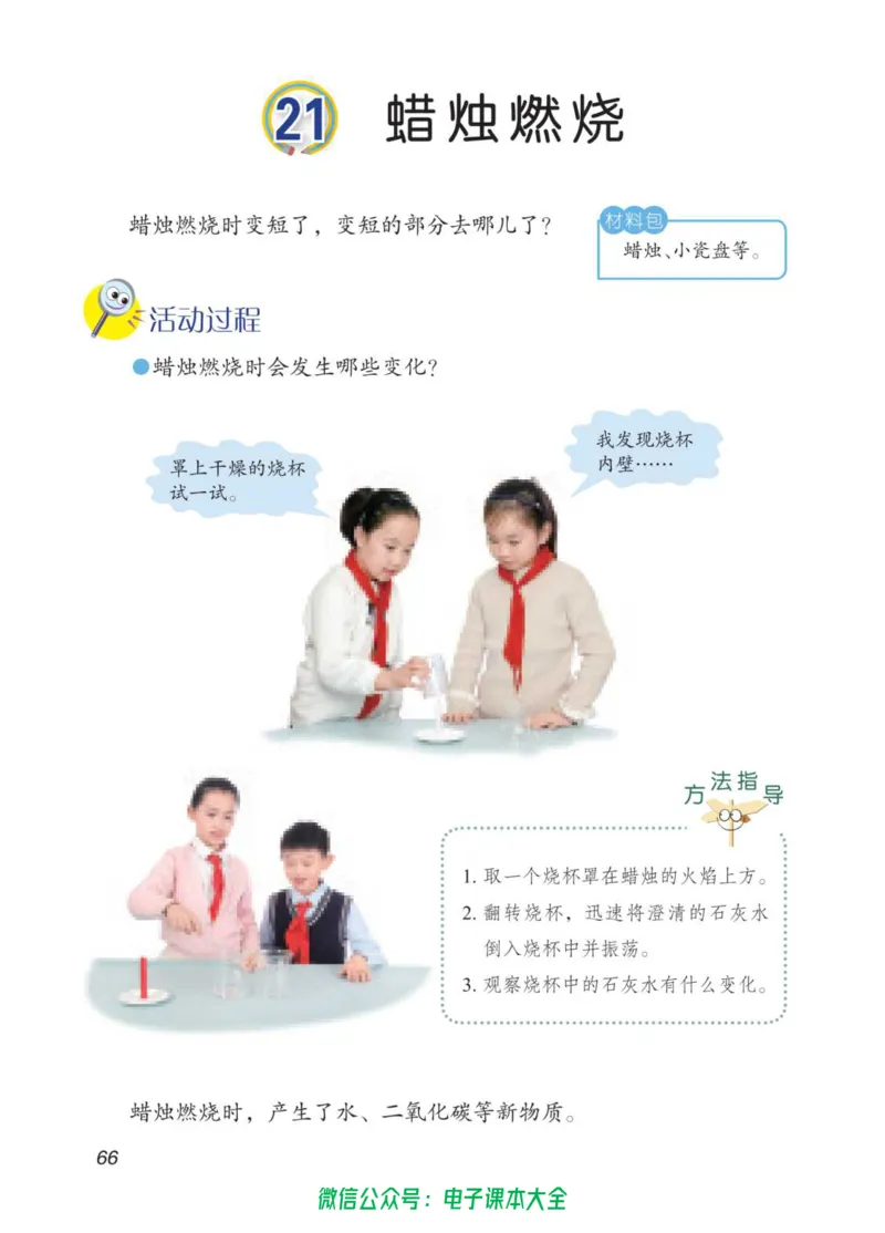 05六制五下科学_电子课本_小学电子课本_05科学_青岛版（63、54版）_小学科学青岛六三制1-6下册