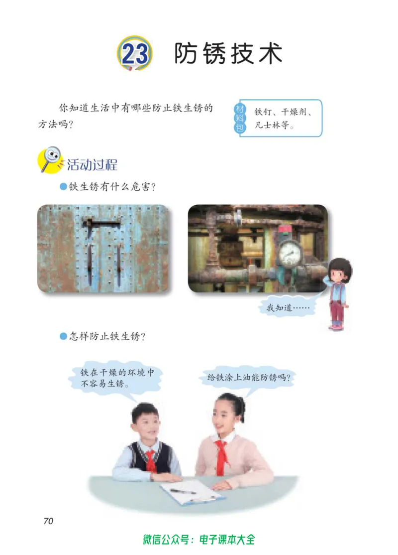 05六制五下科学_电子课本_小学电子课本_05科学_青岛版（63、54版）_小学科学青岛六三制1-6下册