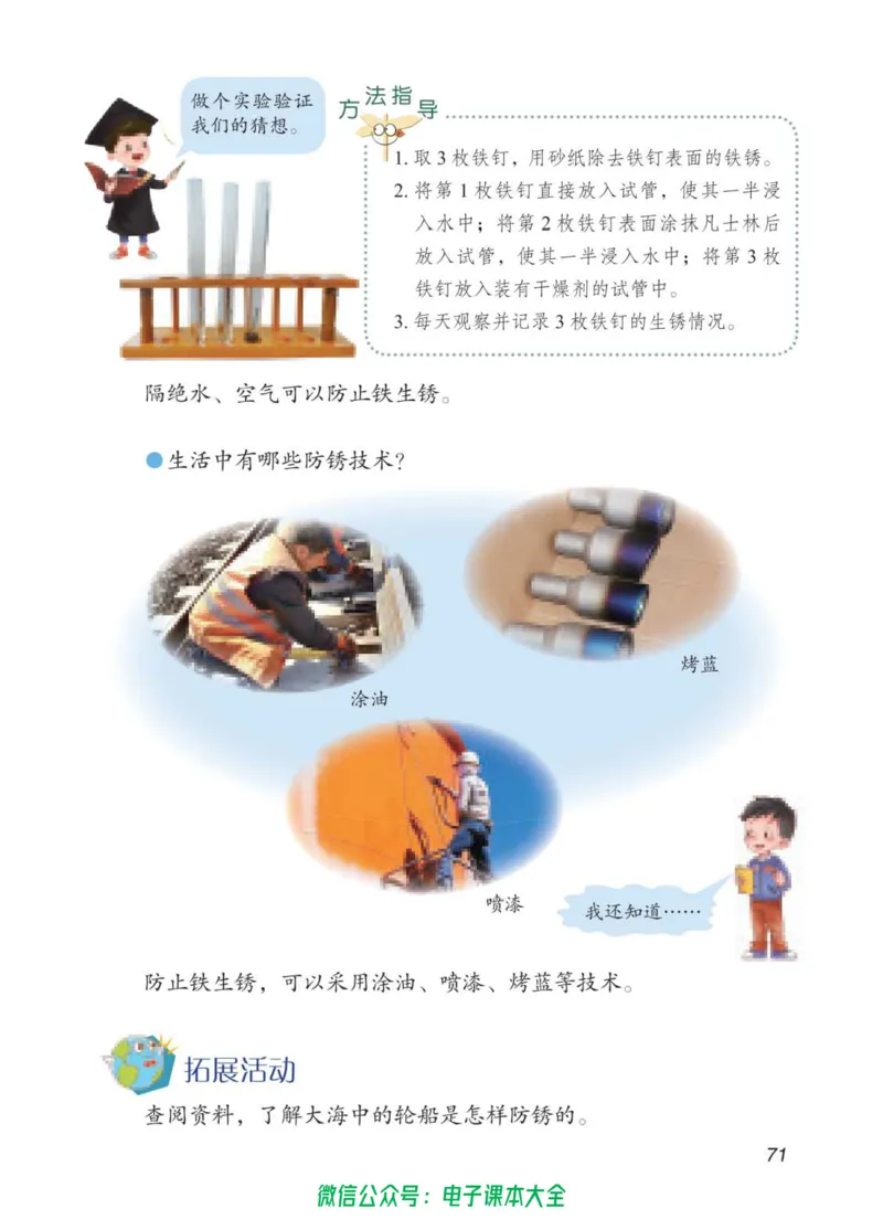 05六制五下科学_电子课本_小学电子课本_05科学_青岛版（63、54版）_小学科学青岛六三制1-6下册