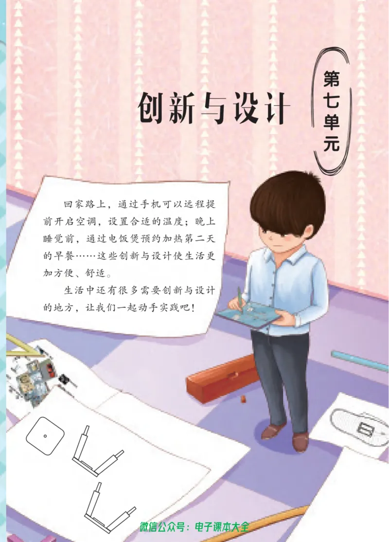 05六制五下科学_电子课本_小学电子课本_05科学_青岛版（63、54版）_小学科学青岛六三制1-6下册