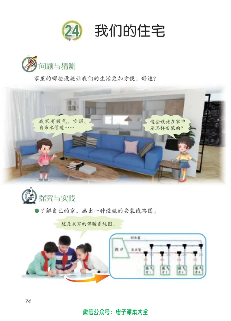 05六制五下科学_电子课本_小学电子课本_05科学_青岛版（63、54版）_小学科学青岛六三制1-6下册