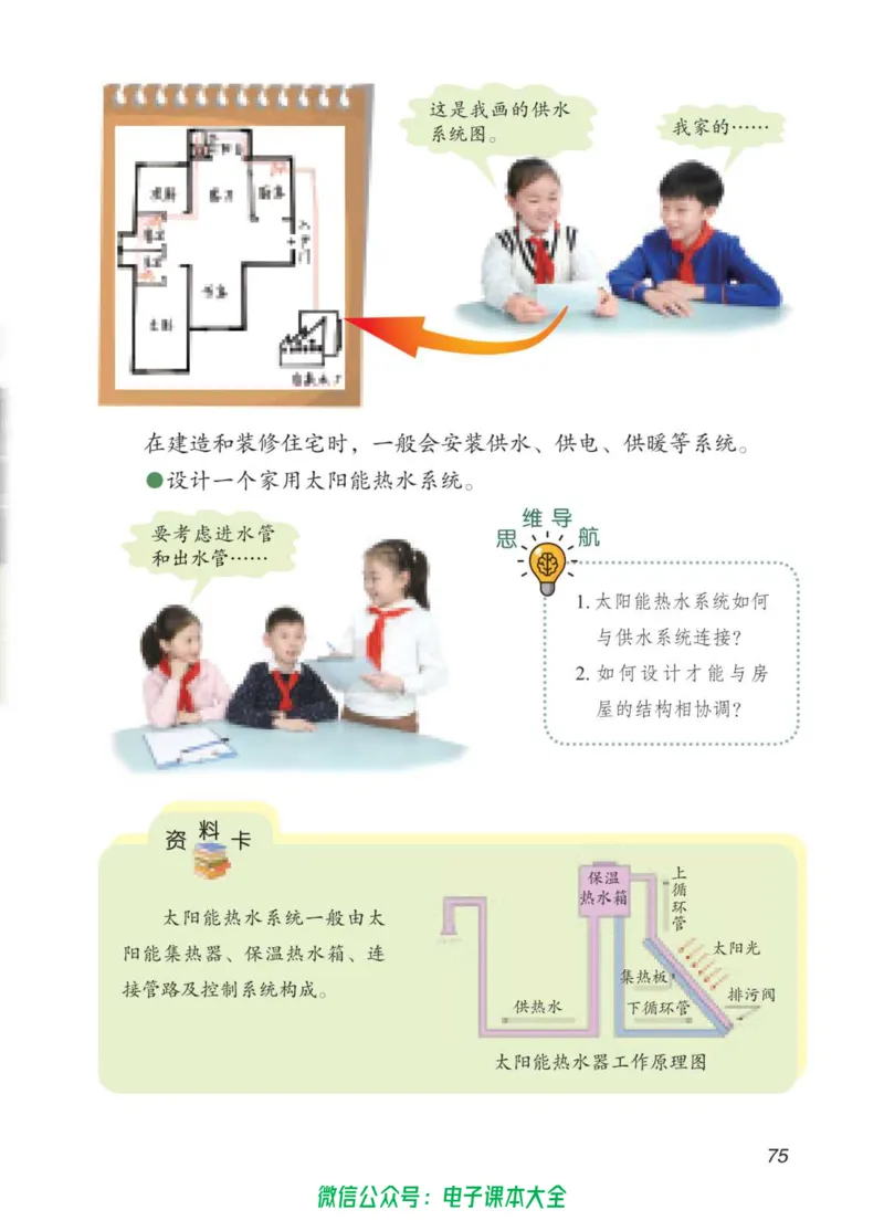 05六制五下科学_电子课本_小学电子课本_05科学_青岛版（63、54版）_小学科学青岛六三制1-6下册