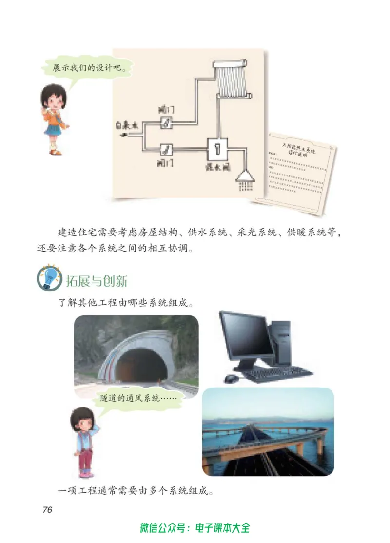 05六制五下科学_电子课本_小学电子课本_05科学_青岛版（63、54版）_小学科学青岛六三制1-6下册