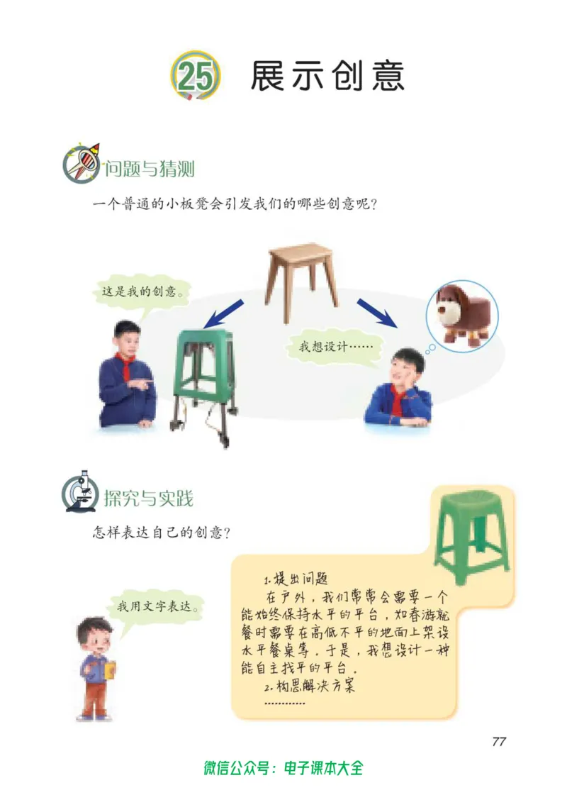 05六制五下科学_电子课本_小学电子课本_05科学_青岛版（63、54版）_小学科学青岛六三制1-6下册