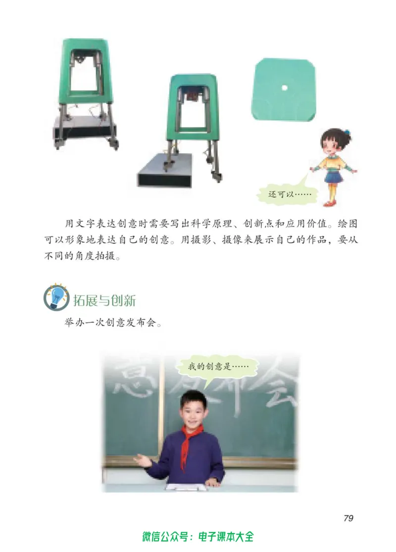 05六制五下科学_电子课本_小学电子课本_05科学_青岛版（63、54版）_小学科学青岛六三制1-6下册