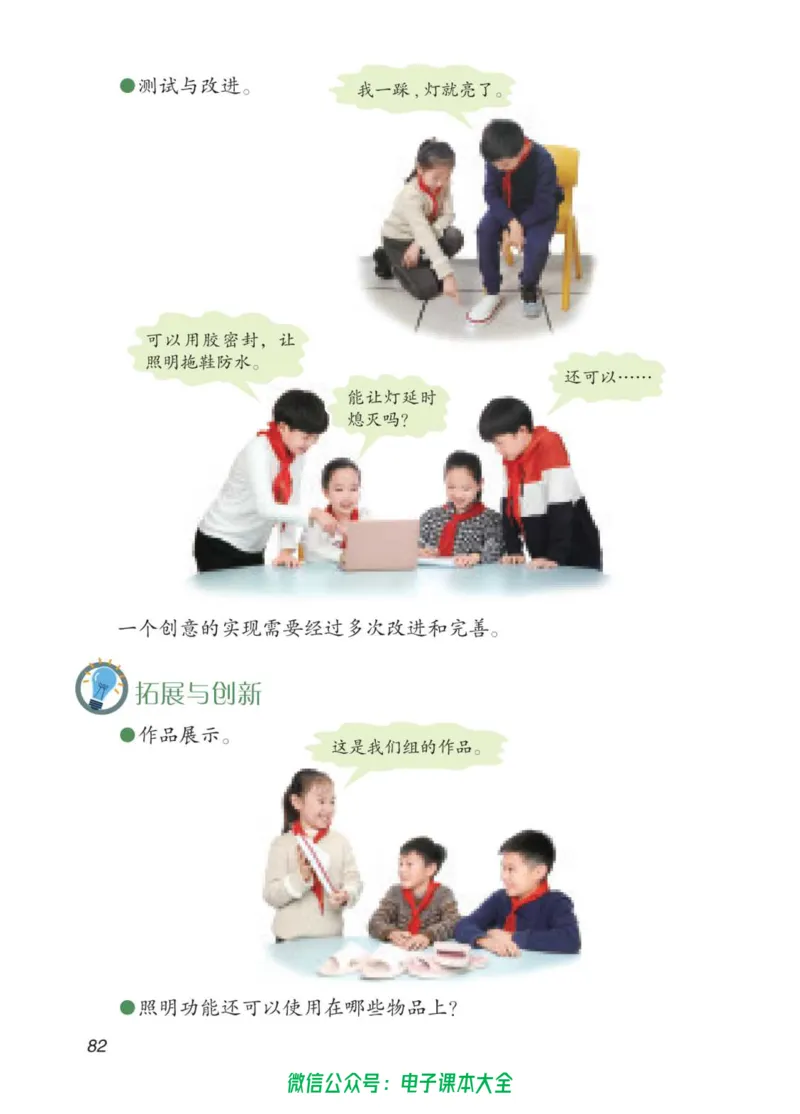 05六制五下科学_电子课本_小学电子课本_05科学_青岛版（63、54版）_小学科学青岛六三制1-6下册