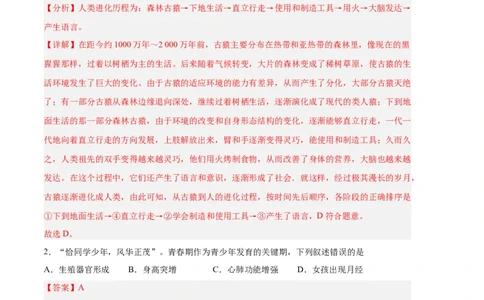 生物01卷（人教版七年级下册全部）-（全解全析）_new_初中全科电子版试卷练习试题_生物_生物人教版7下练习_人教生物7年级下期末试卷11份