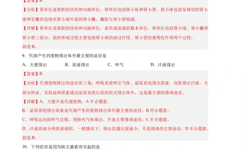 生物01卷（人教版七年级下册全部）-（全解全析）_new_初中全科电子版试卷练习试题_生物_生物人教版7下练习_人教生物7年级下期末试卷11份