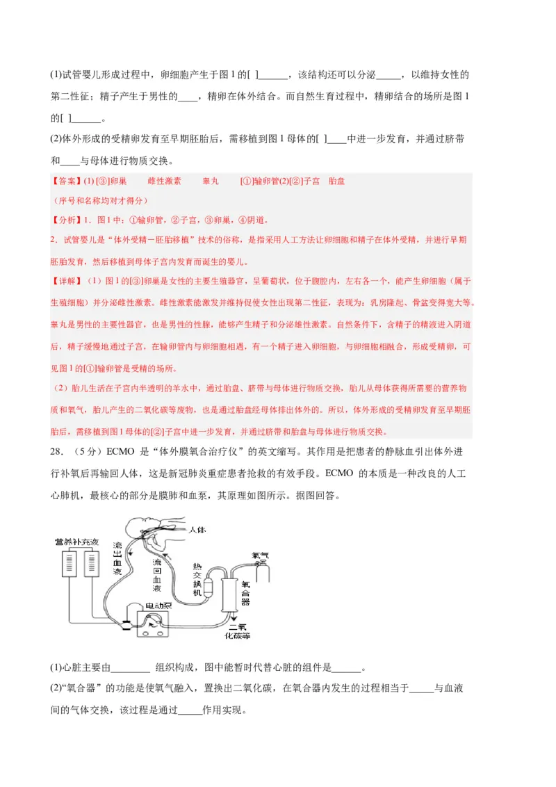 生物01卷（人教版七年级下册全部）-（全解全析）_new_初中全科电子版试卷练习试题_生物_生物人教版7下练习_人教生物7年级下期末试卷11份