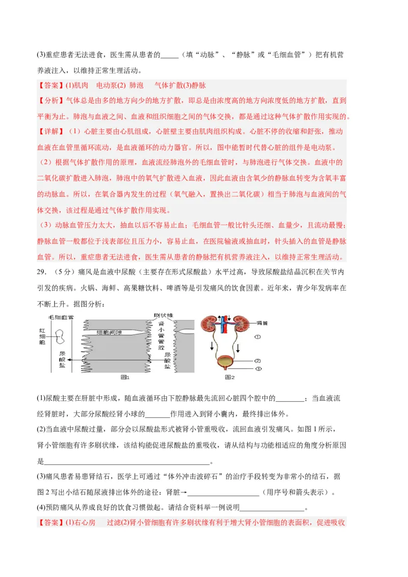 生物01卷（人教版七年级下册全部）-（全解全析）_new_初中全科电子版试卷练习试题_生物_生物人教版7下练习_人教生物7年级下期末试卷11份