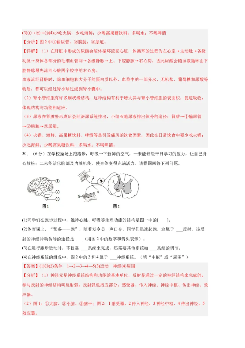 生物01卷（人教版七年级下册全部）-（全解全析）_new_初中全科电子版试卷练习试题_生物_生物人教版7下练习_人教生物7年级下期末试卷11份