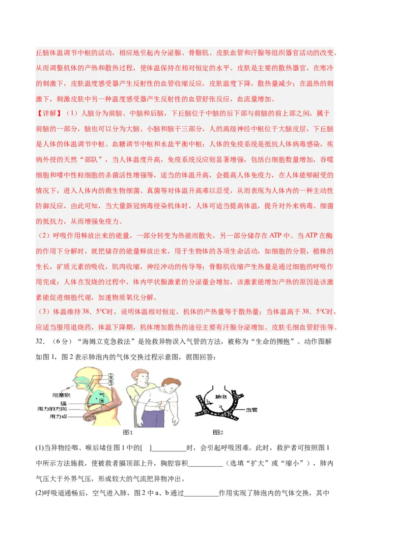 生物01卷（人教版七年级下册全部）-（全解全析）_new_初中全科电子版试卷练习试题_生物_生物人教版7下练习_人教生物7年级下期末试卷11份