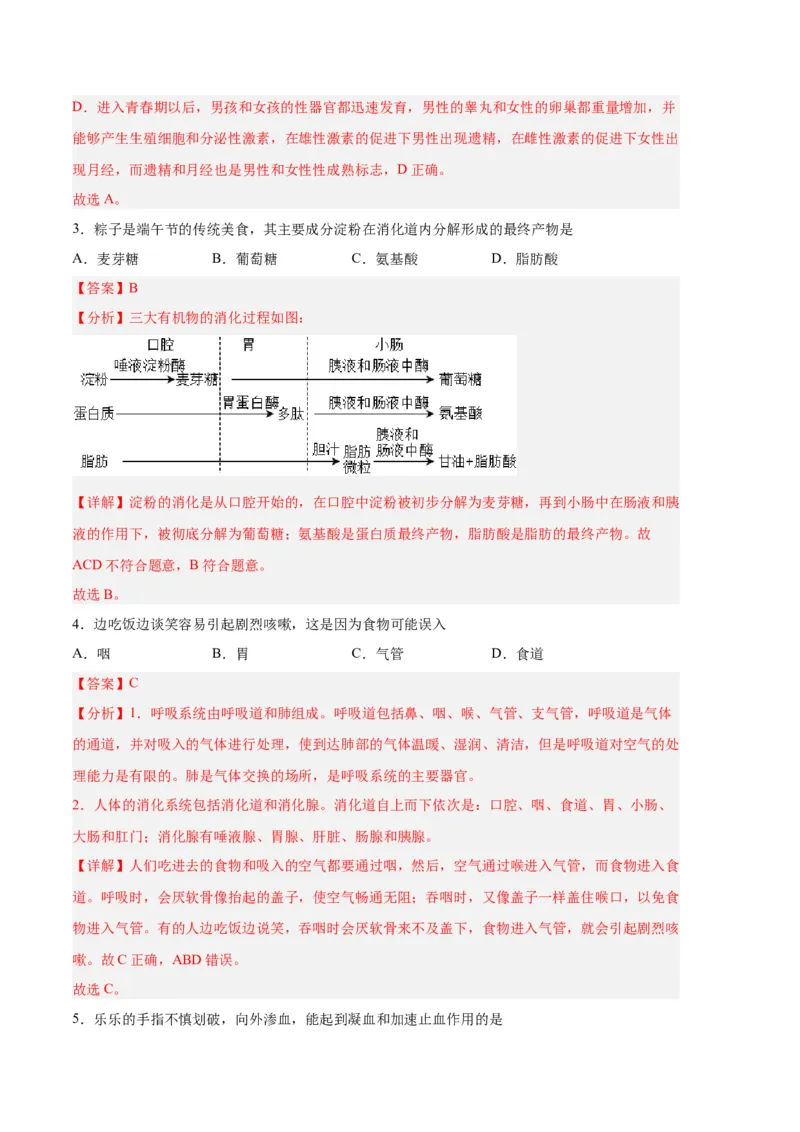 生物01卷（人教版七年级下册全部）-（全解全析）_new_初中全科电子版试卷练习试题_生物_生物人教版7下练习_人教生物7年级下期末试卷11份