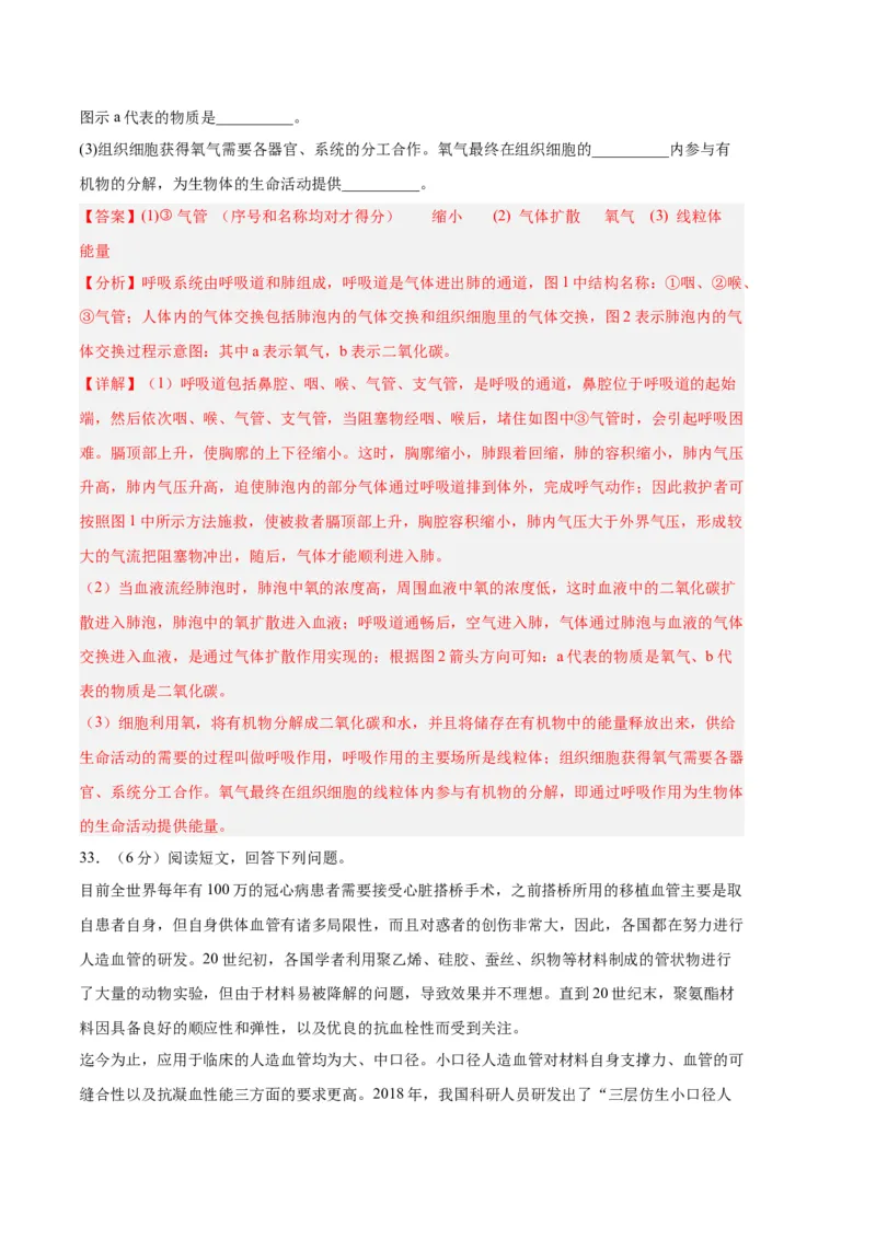生物01卷（人教版七年级下册全部）-（全解全析）_new_初中全科电子版试卷练习试题_生物_生物人教版7下练习_人教生物7年级下期末试卷11份