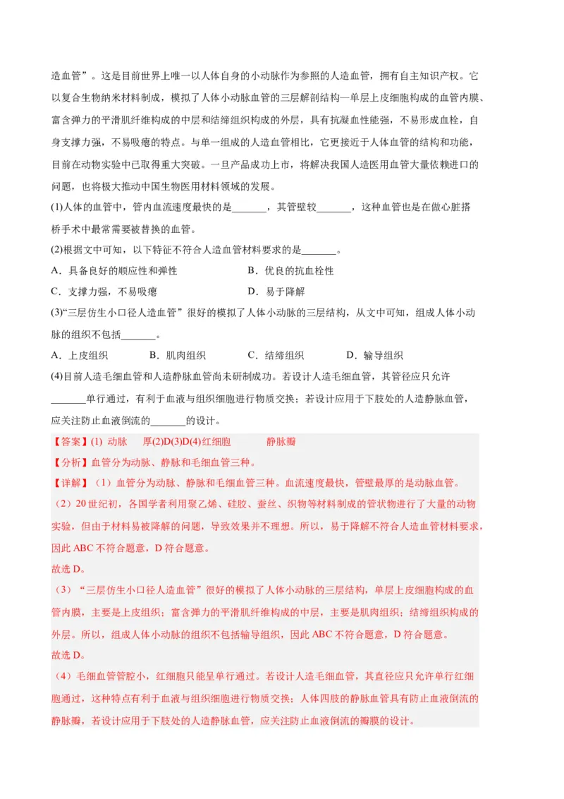生物01卷（人教版七年级下册全部）-（全解全析）_new_初中全科电子版试卷练习试题_生物_生物人教版7下练习_人教生物7年级下期末试卷11份