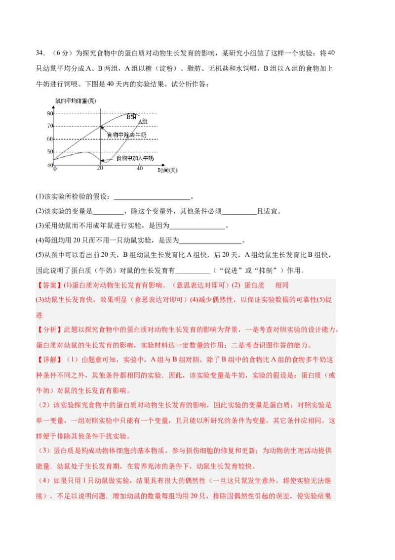 生物01卷（人教版七年级下册全部）-（全解全析）_new_初中全科电子版试卷练习试题_生物_生物人教版7下练习_人教生物7年级下期末试卷11份