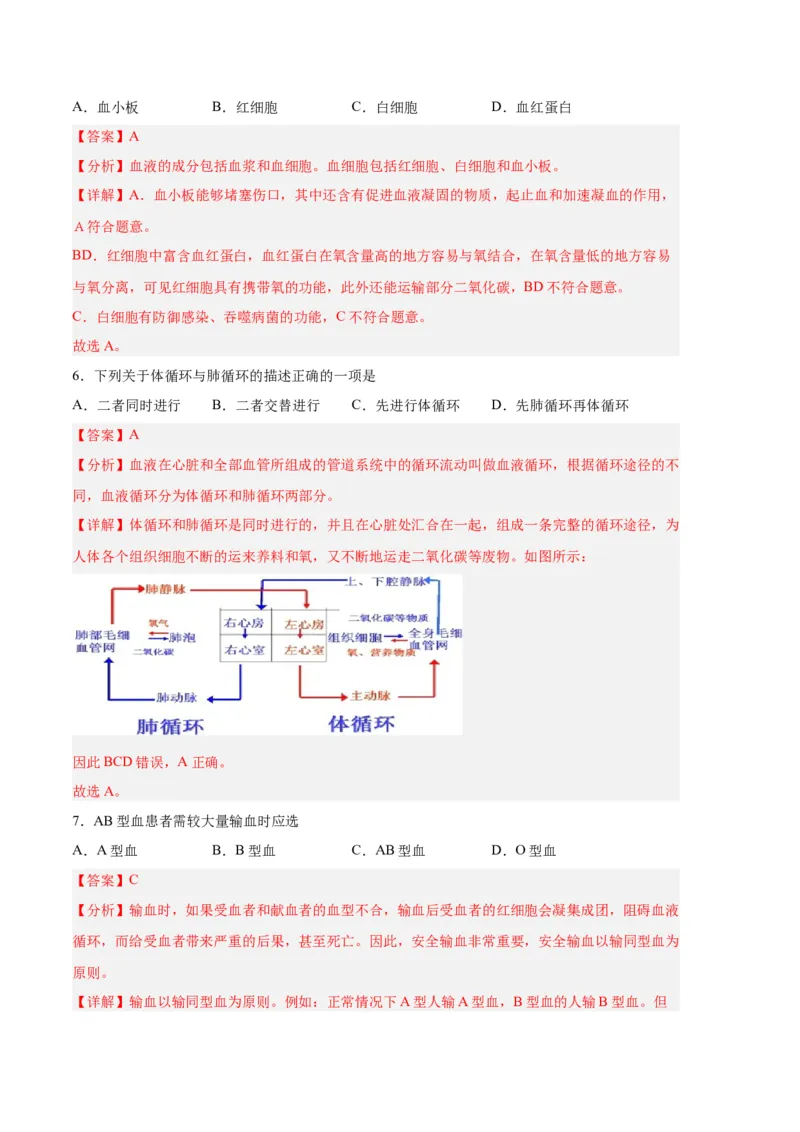 生物01卷（人教版七年级下册全部）-（全解全析）_new_初中全科电子版试卷练习试题_生物_生物人教版7下练习_人教生物7年级下期末试卷11份