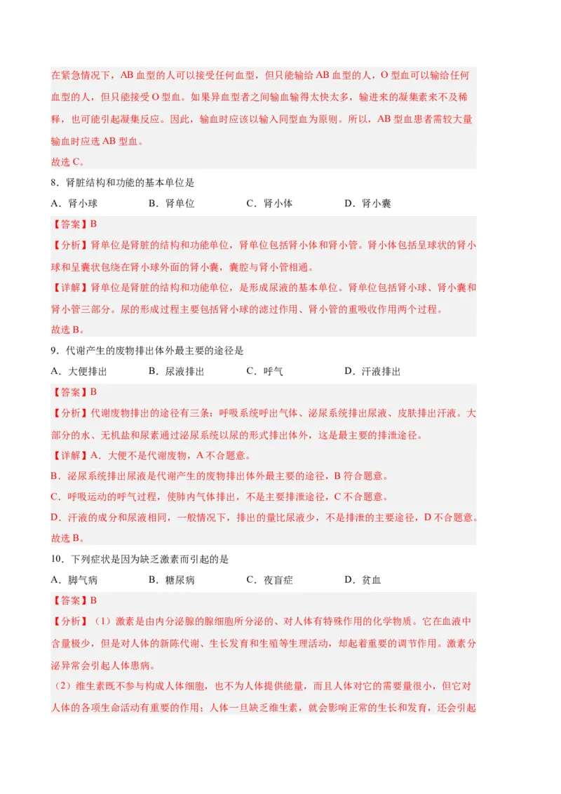 生物01卷（人教版七年级下册全部）-（全解全析）_new_初中全科电子版试卷练习试题_生物_生物人教版7下练习_人教生物7年级下期末试卷11份