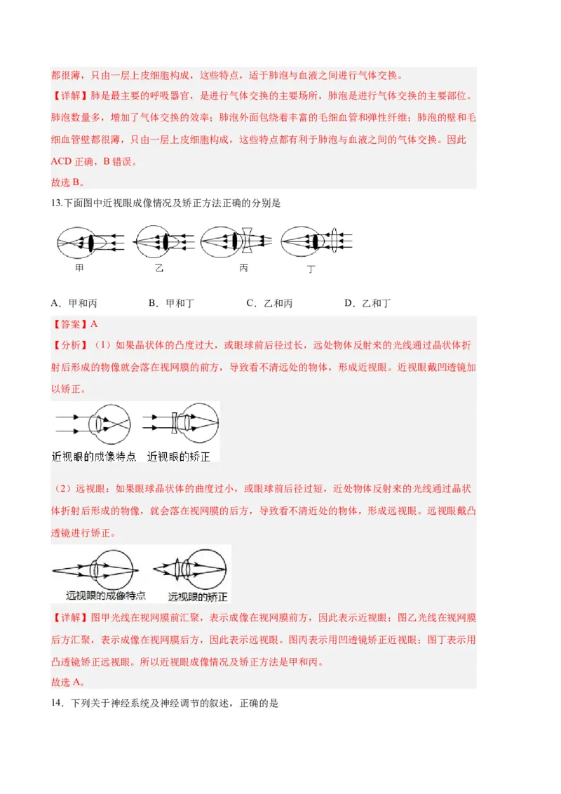 生物01卷（人教版七年级下册全部）-（全解全析）_new_初中全科电子版试卷练习试题_生物_生物人教版7下练习_人教生物7年级下期末试卷11份