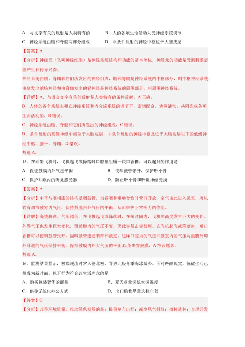 生物01卷（人教版七年级下册全部）-（全解全析）_new_初中全科电子版试卷练习试题_生物_生物人教版7下练习_人教生物7年级下期末试卷11份