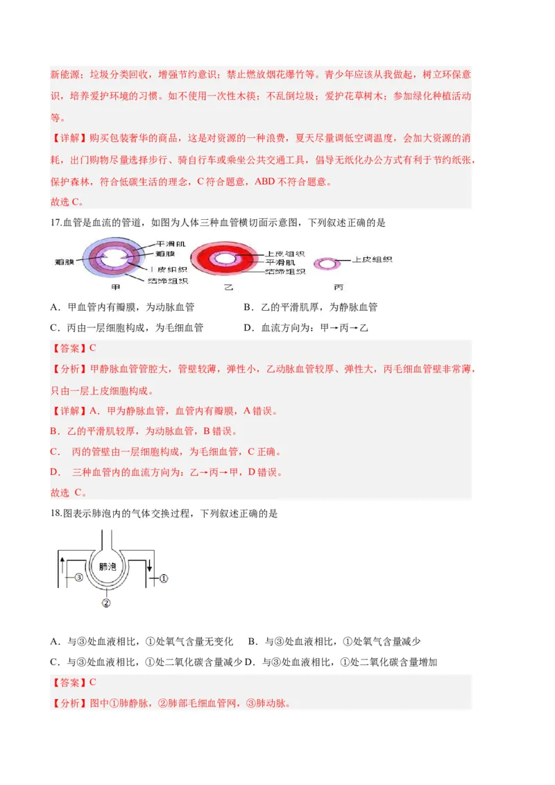 生物01卷（人教版七年级下册全部）-（全解全析）_new_初中全科电子版试卷练习试题_生物_生物人教版7下练习_人教生物7年级下期末试卷11份