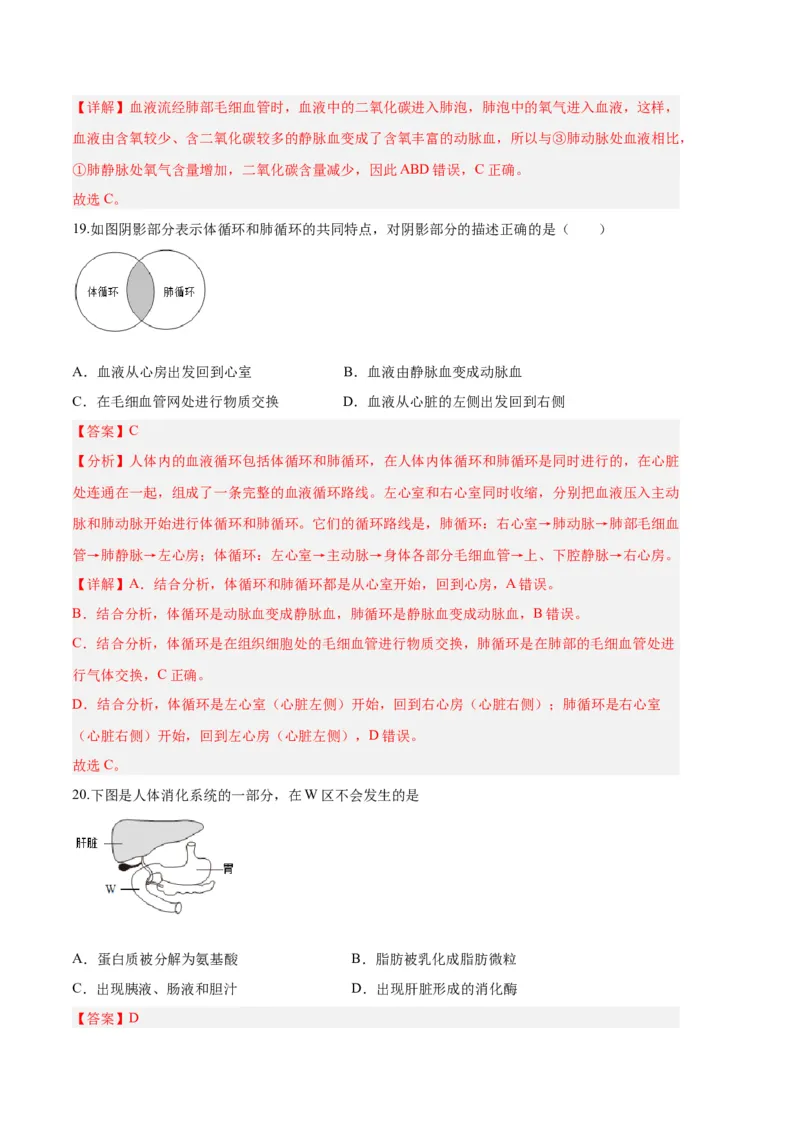 生物01卷（人教版七年级下册全部）-（全解全析）_new_初中全科电子版试卷练习试题_生物_生物人教版7下练习_人教生物7年级下期末试卷11份