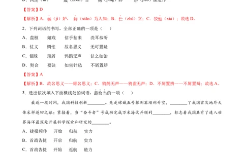 卷8-九年级语文下册综合检测必刷卷（全国通用）（解析版）_初中全科电子版试卷练习试题_语文_9下初中部编版语文练习、试卷_部编语文九年级下期末试卷（012份）