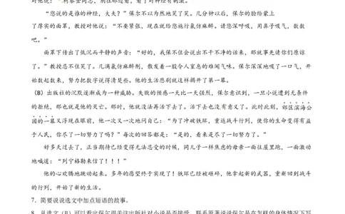 卷8-九年级语文下册综合检测必刷卷（全国通用）（解析版）_初中全科电子版试卷练习试题_语文_9下初中部编版语文练习、试卷_部编语文九年级下期末试卷（012份）
