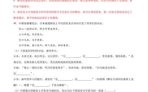 卷8-九年级语文下册综合检测必刷卷（全国通用）（解析版）_初中全科电子版试卷练习试题_语文_9下初中部编版语文练习、试卷_部编语文九年级下期末试卷（012份）