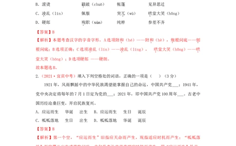 第04单元（B卷&middot;提升能力）-七年级语文上册同步单元AB卷（解析版）_初中全科电子版试卷练习试题_语文_7上初中部编版语文练习、试卷_部编语文七年级上单元试卷（036份）