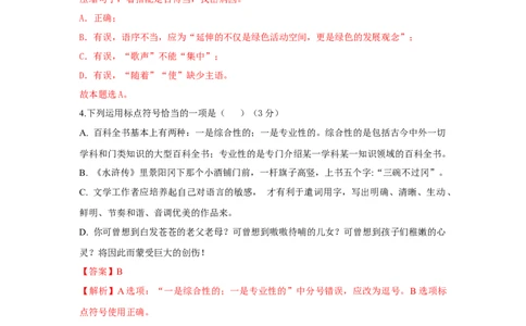 第04单元（B卷&middot;提升能力）-七年级语文上册同步单元AB卷（解析版）_初中全科电子版试卷练习试题_语文_7上初中部编版语文练习、试卷_部编语文七年级上单元试卷（036份）