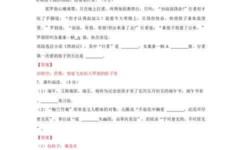 第04单元（B卷&middot;提升能力）-七年级语文上册同步单元AB卷（解析版）_初中全科电子版试卷练习试题_语文_7上初中部编版语文练习、试卷_部编语文七年级上单元试卷（036份）