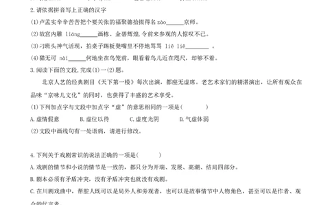 第18课《天下第一楼（节选）》（分层作业）-九年级语文下册原卷版_初中全科电子版试卷练习试题_语文_9下初中部编版语文练习、试卷_部编语文九年级下课时练习（072份）