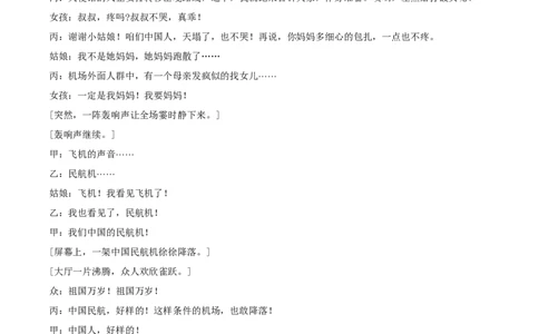 第18课《天下第一楼（节选）》（分层作业）-九年级语文下册原卷版_初中全科电子版试卷练习试题_语文_9下初中部编版语文练习、试卷_部编语文九年级下课时练习（072份）