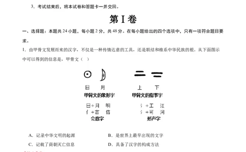 历史（四川成都卷）（全解全析）_初中全科电子版试卷练习试题_历史_2024中考模拟题历史(1)_三模（34套）_历史（四川成都卷）
