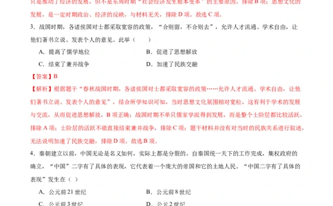 历史（四川成都卷）（全解全析）_初中全科电子版试卷练习试题_历史_2024中考模拟题历史(1)_三模（34套）_历史（四川成都卷）