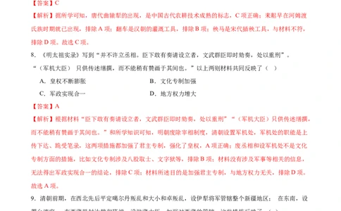 历史（四川成都卷）（全解全析）_初中全科电子版试卷练习试题_历史_2024中考模拟题历史(1)_三模（34套）_历史（四川成都卷）