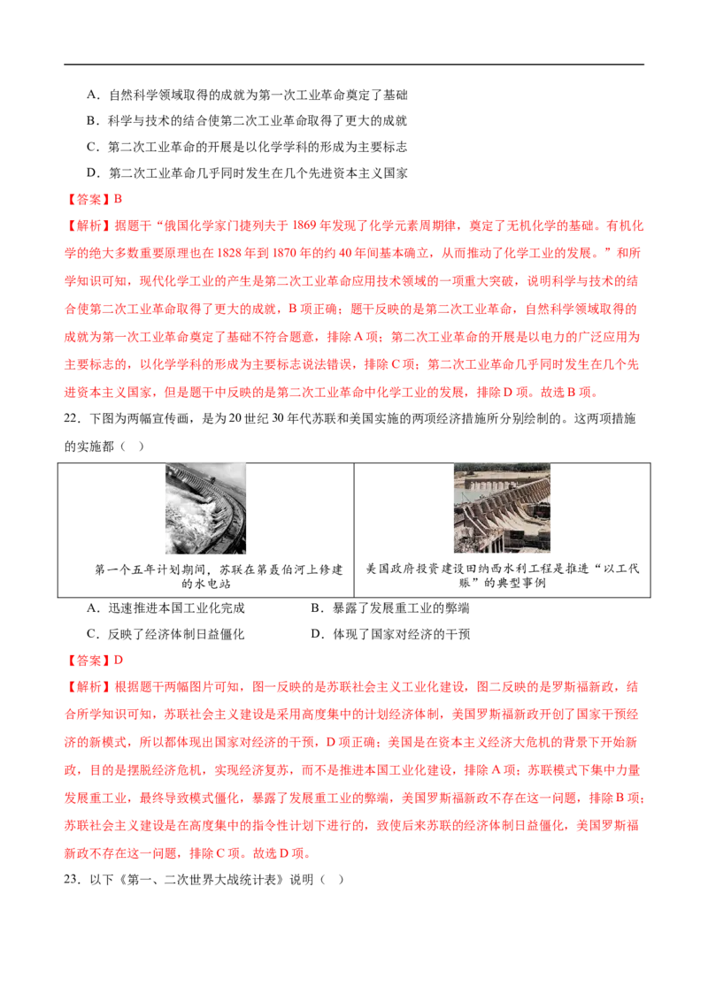 历史（四川成都卷）（全解全析）_初中全科电子版试卷练习试题_历史_2024中考模拟题历史(1)_三模（34套）_历史（四川成都卷）