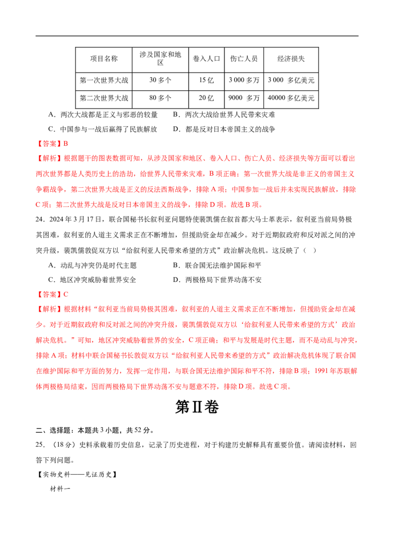 历史（四川成都卷）（全解全析）_初中全科电子版试卷练习试题_历史_2024中考模拟题历史(1)_三模（34套）_历史（四川成都卷）