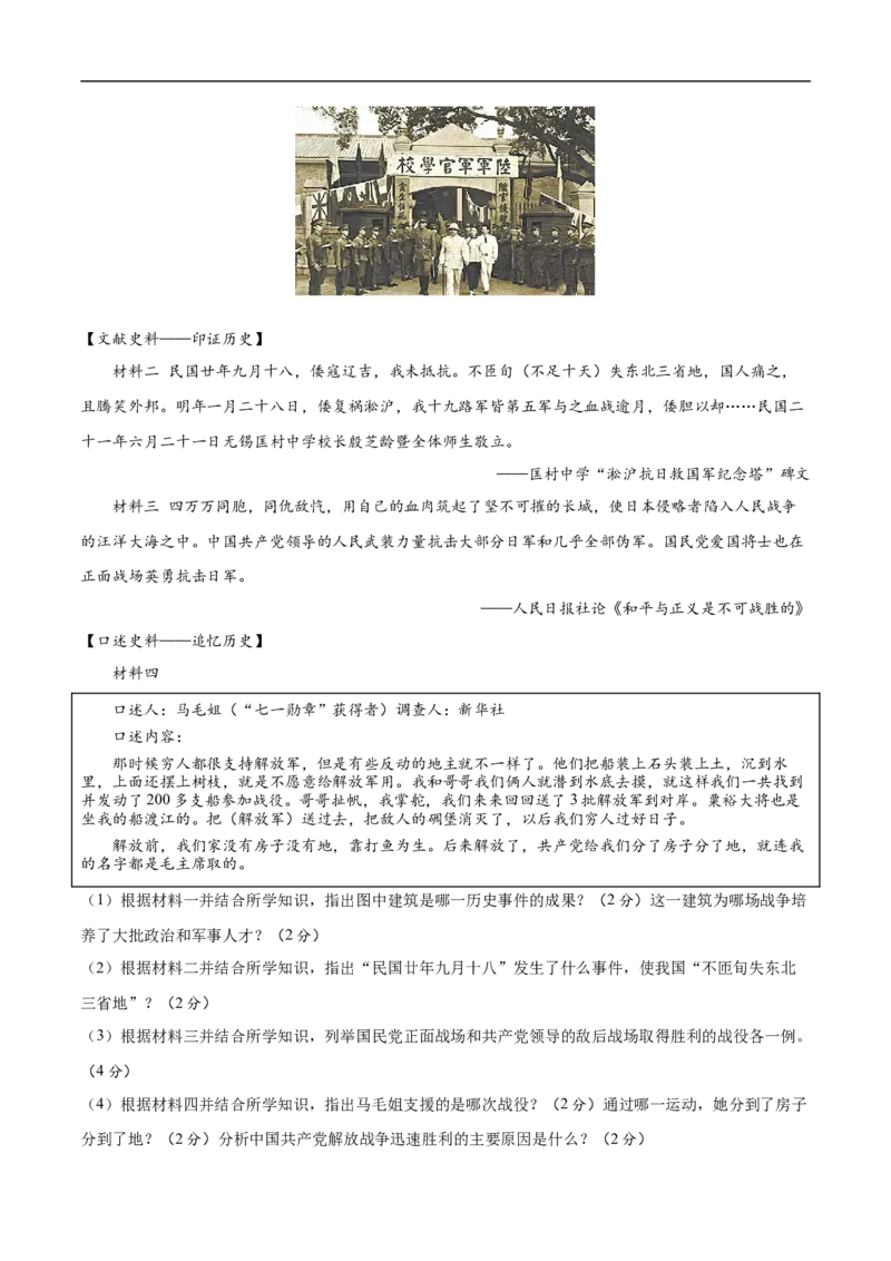 历史（四川成都卷）（全解全析）_初中全科电子版试卷练习试题_历史_2024中考模拟题历史(1)_三模（34套）_历史（四川成都卷）