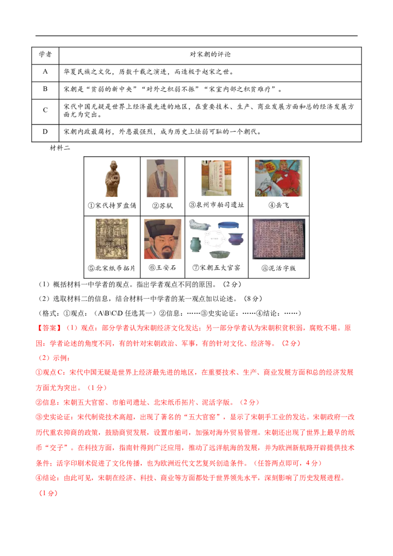 历史（四川成都卷）（全解全析）_初中全科电子版试卷练习试题_历史_2024中考模拟题历史(1)_三模（34套）_历史（四川成都卷）