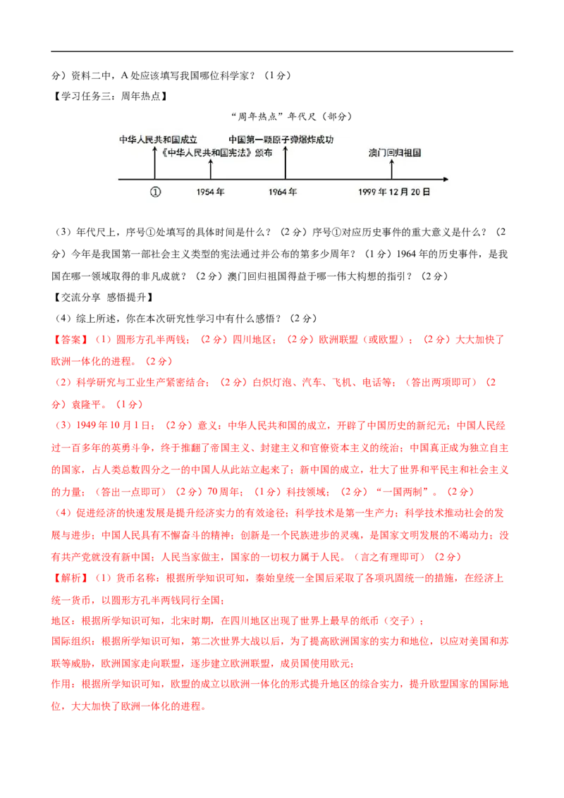 历史（四川成都卷）（全解全析）_初中全科电子版试卷练习试题_历史_2024中考模拟题历史(1)_三模（34套）_历史（四川成都卷）