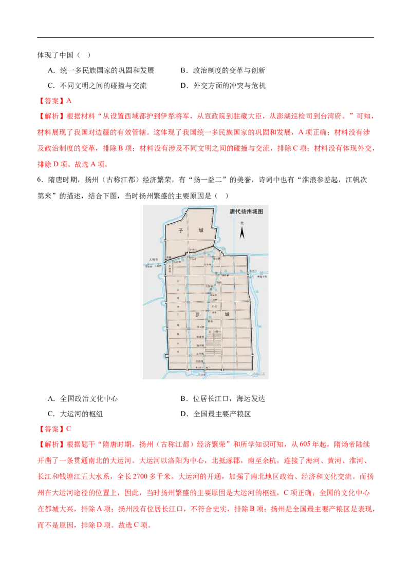 历史（四川成都卷）（全解全析）_初中全科电子版试卷练习试题_历史_2024中考模拟题历史(1)_三模（34套）_历史（四川成都卷）