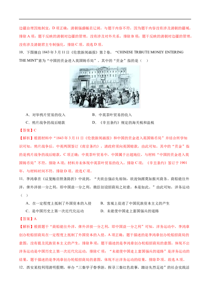 历史（四川成都卷）（全解全析）_初中全科电子版试卷练习试题_历史_2024中考模拟题历史(1)_三模（34套）_历史（四川成都卷）