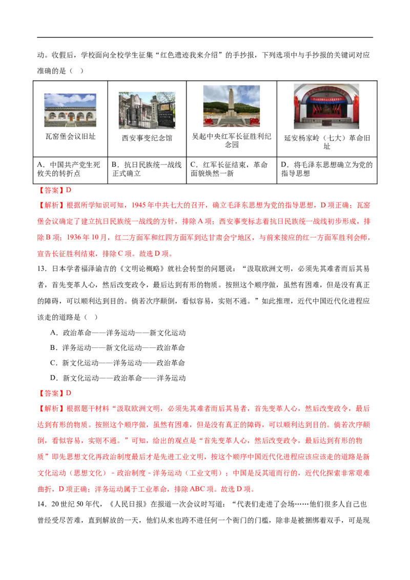 历史（四川成都卷）（全解全析）_初中全科电子版试卷练习试题_历史_2024中考模拟题历史(1)_三模（34套）_历史（四川成都卷）