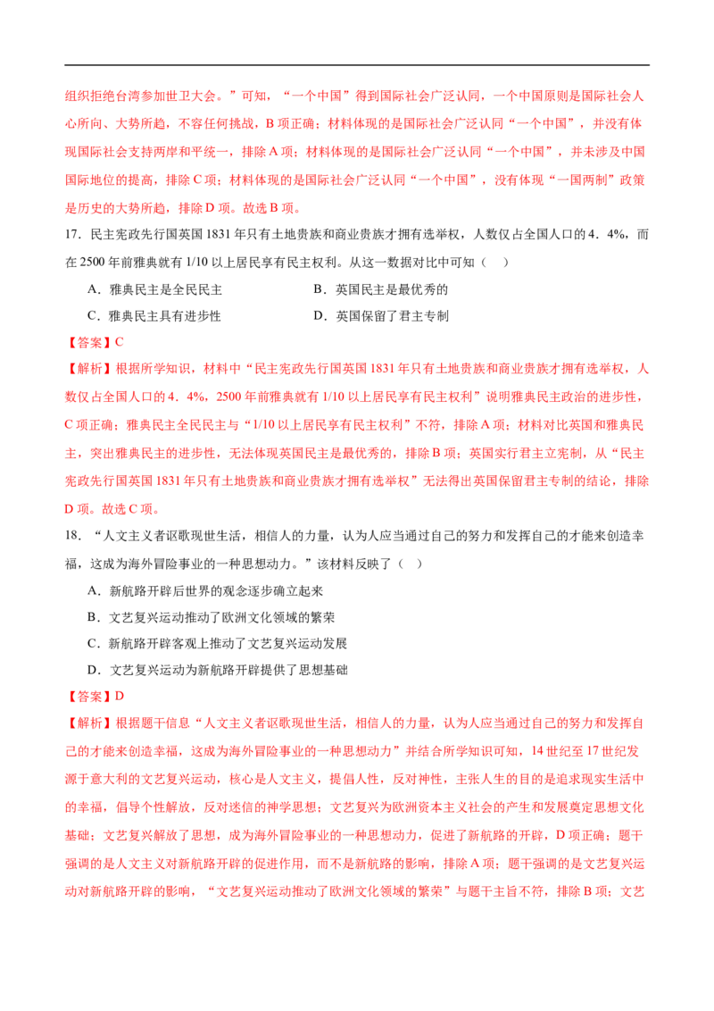 历史（四川成都卷）（全解全析）_初中全科电子版试卷练习试题_历史_2024中考模拟题历史(1)_三模（34套）_历史（四川成都卷）