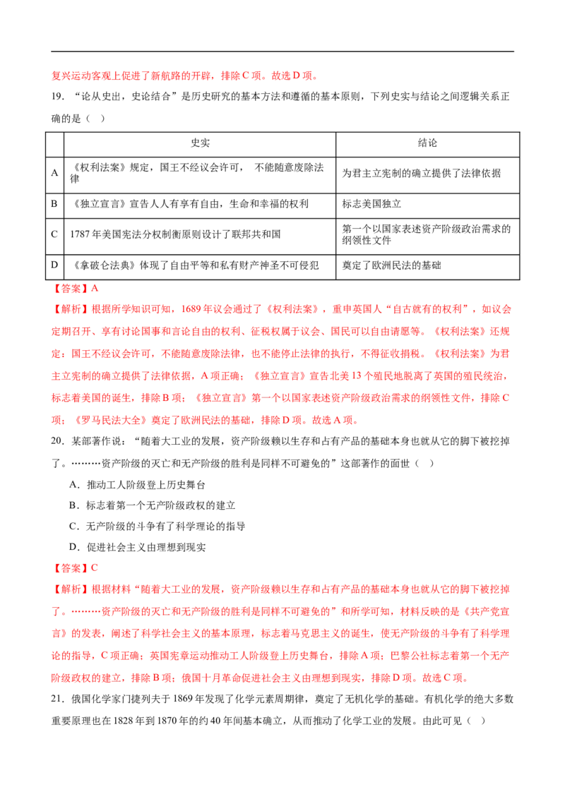 历史（四川成都卷）（全解全析）_初中全科电子版试卷练习试题_历史_2024中考模拟题历史(1)_三模（34套）_历史（四川成都卷）
