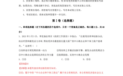 期末测试卷02（解析版）_初中全科电子版试卷练习试题_政治_道法人教部编9上试卷_部编道法9年级上期末试卷11份