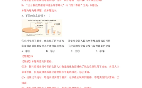 期末测试卷02（解析版）_初中全科电子版试卷练习试题_政治_道法人教部编9上试卷_部编道法9年级上期末试卷11份